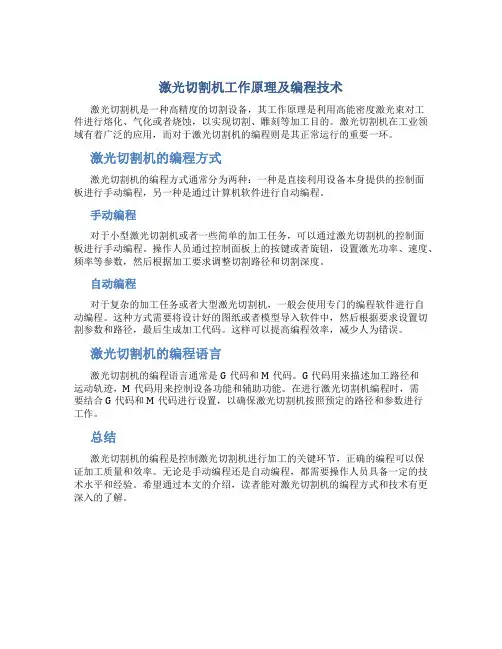 激光切割机用什么编程