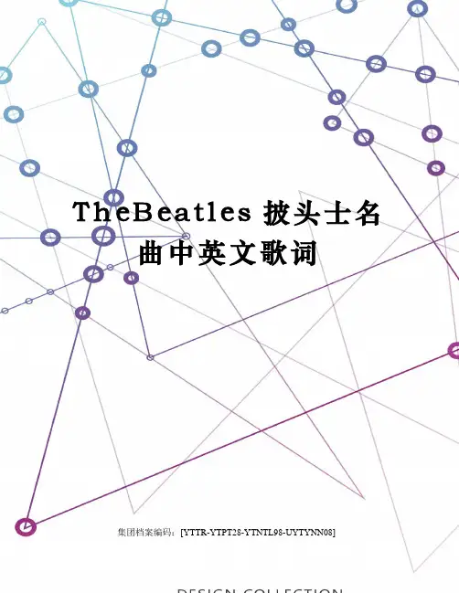 TheBeatles披头士名曲中英文歌词修订稿