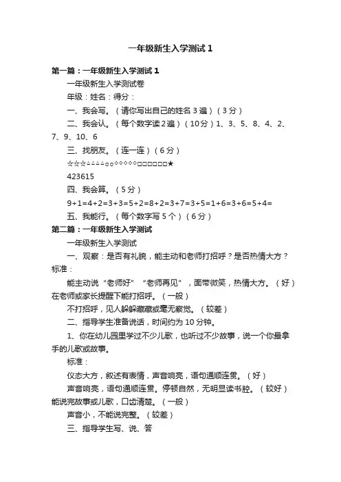 一年级新生入学测试1