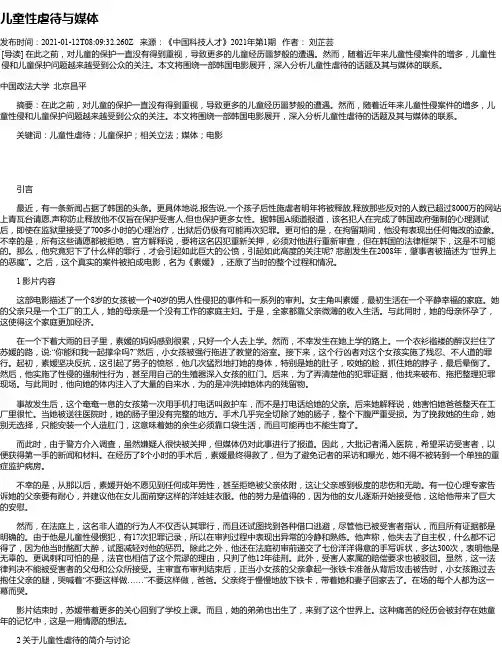 儿童性虐待与媒体
