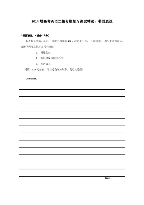 2014届高考英语二轮专题复习测试精选书面表达31