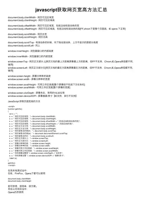 javascript获取网页宽高方法汇总