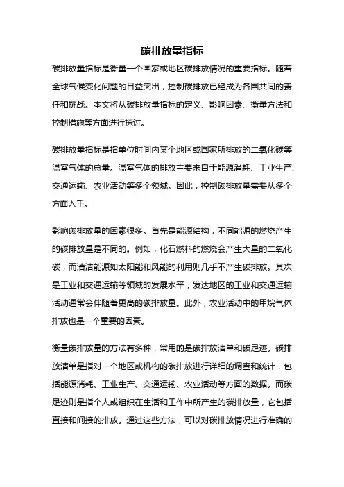 碳排放量指标