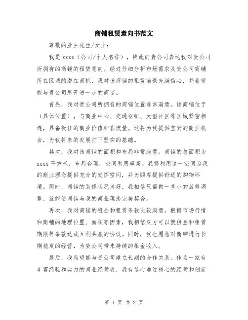 商铺租赁意向书范文