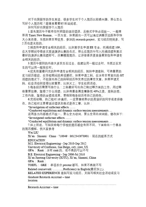 如何写好出国留学个人简历