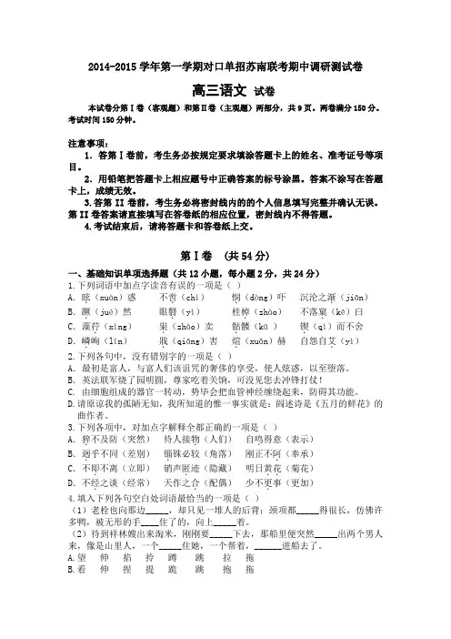 江苏年对口单招苏南联考高三语文期中调研测试卷(含答案).doc