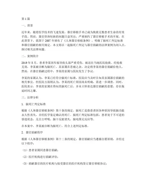 关于脑死亡的法律案例(3篇)