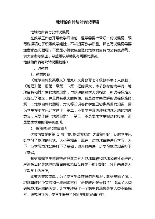 地球的自转与公转说课稿