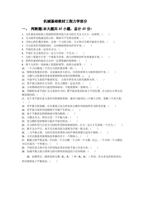 机械基础(力学部分)试题含答案
