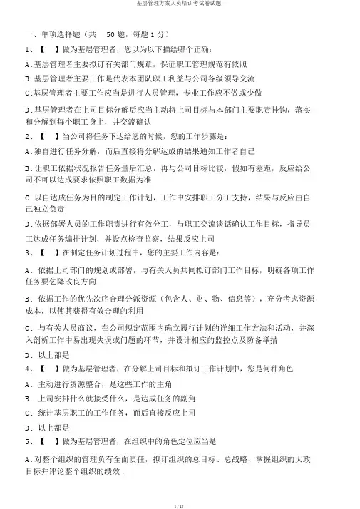 基层管理方案人员培训考试卷试题