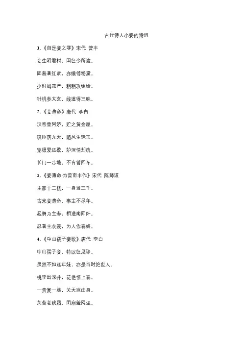 古代诗人小妾的诗词