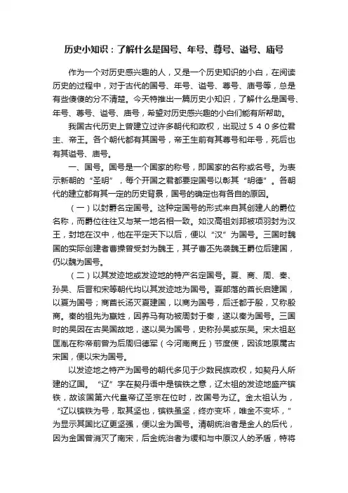 历史小知识：了解什么是国号、年号、尊号、谥号、庙号