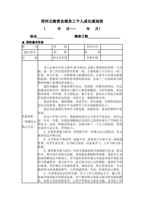 个人成长目标规划表