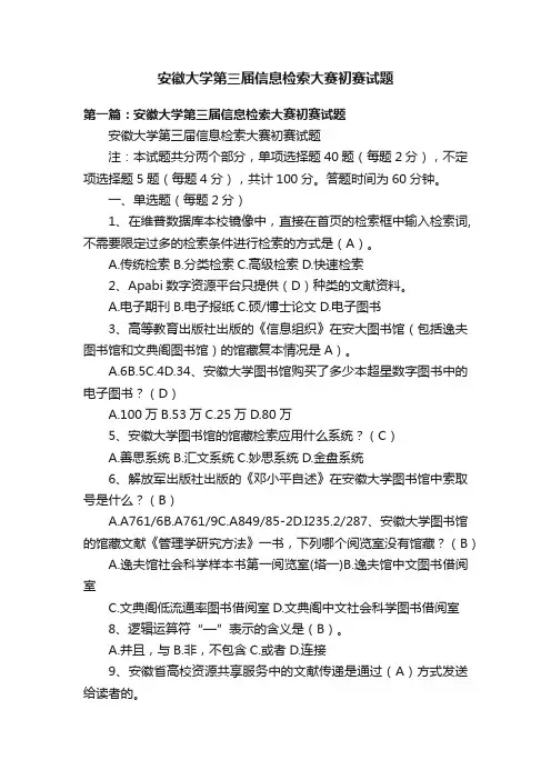 安徽大学第三届信息检索大赛初赛试题