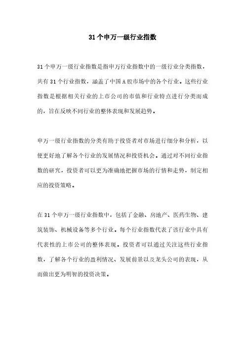 31个申万一级行业指数