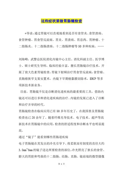 这些症状要做胃肠镜检查