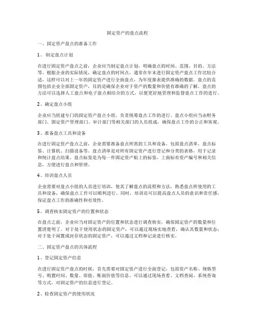 固定资产的盘点流程