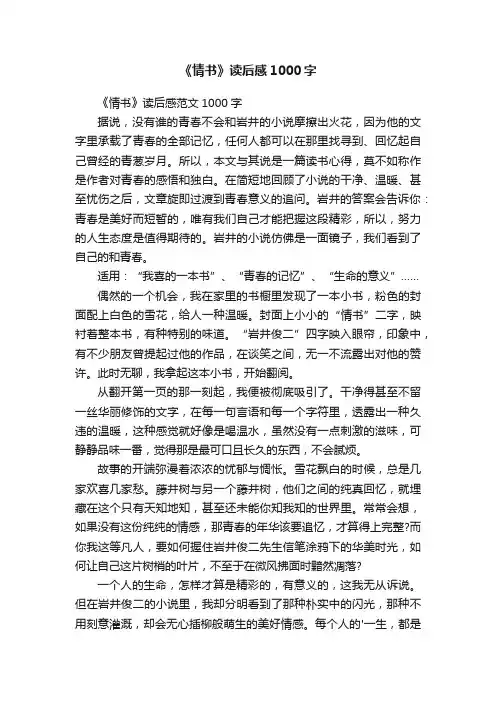 《情书》读后感1000字