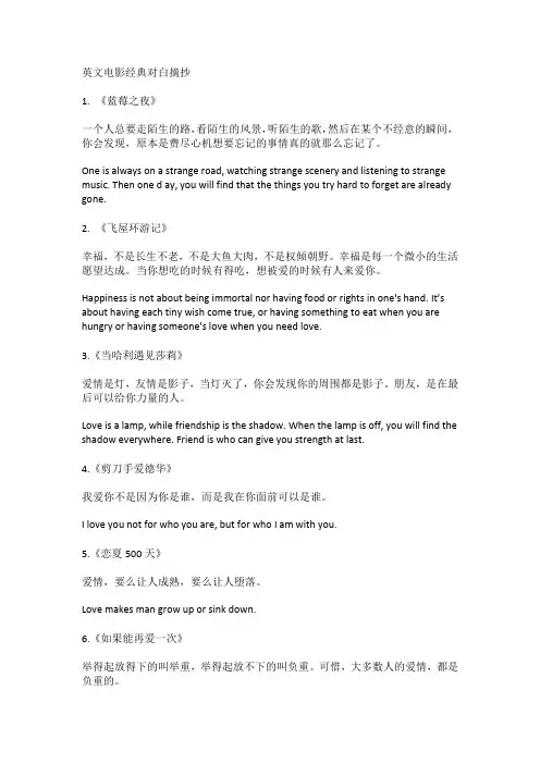 英文电影经典对白摘抄