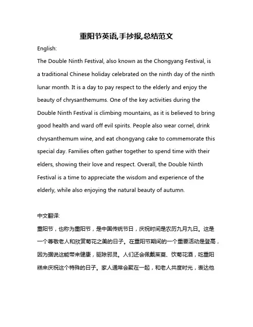 重阳节英语,手抄报,总结范文