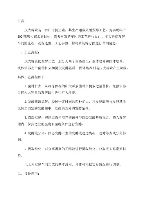 年产300吨庆大霉素发酵车间的工艺设计