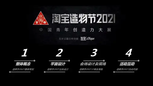 2021淘宝造物节活动复盘