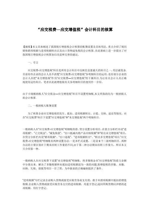 “应交税费-应交增值税”会计科目的核算