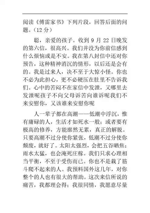 《傅雷家书》片段阅读理解
