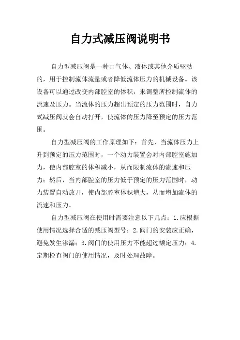 自力式减压阀说明书