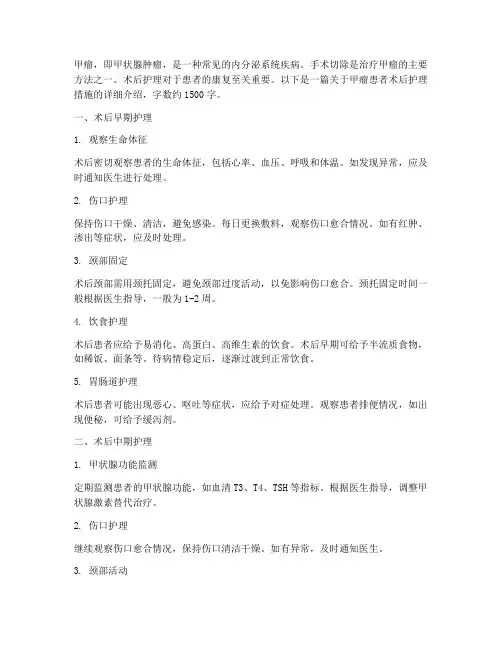 甲瘤患者术后护理措施