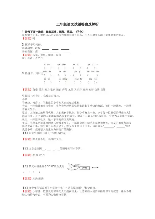 三年级语文试题大全
