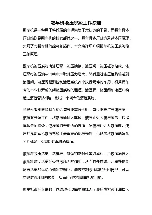 翻车机液压系统工作原理