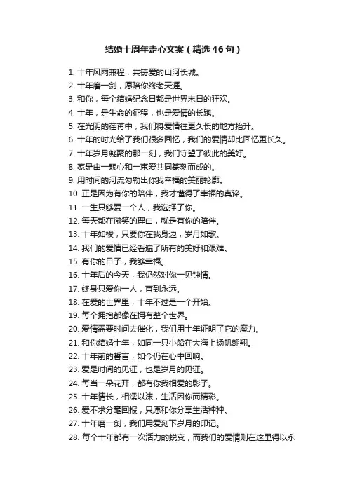 结婚十周年走心文案（精选46句）