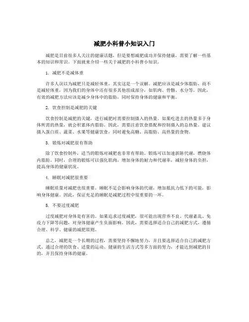减肥小科普小知识入门