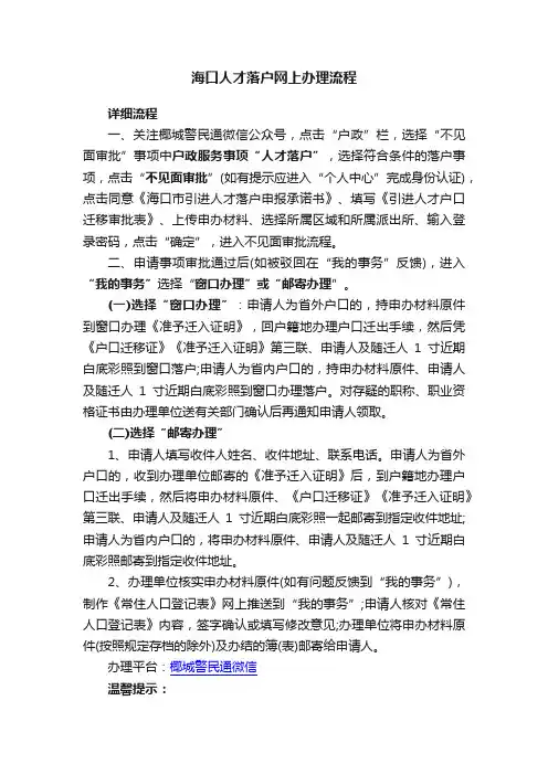 海口人才落户网上办理流程
