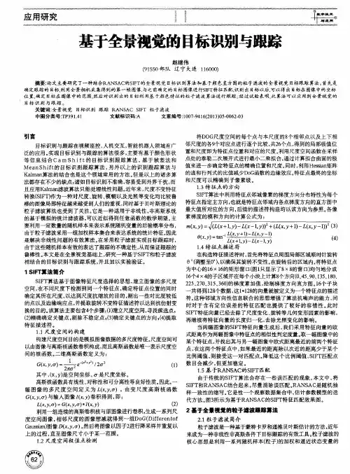 基于全景视觉的目标识别与跟踪