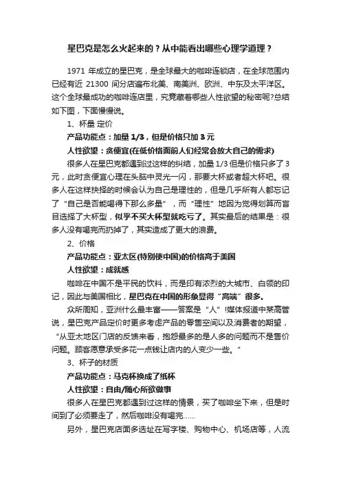 星巴克是怎么火起来的？从中能看出哪些心理学道理？