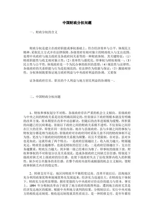 中国财政分权问题