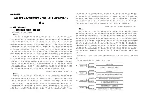 (精校版)2022年新高考全国卷Ⅱ语文试题(海南)(含答案)