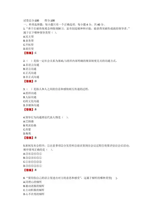甘肃电大《管理沟通》第一次形成性考核作业