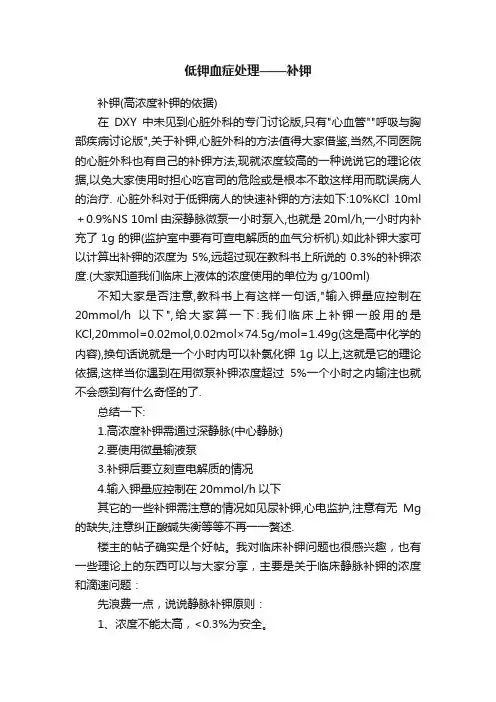 低钾血症处理——补钾