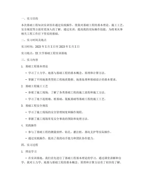 基础工程知识实训报告