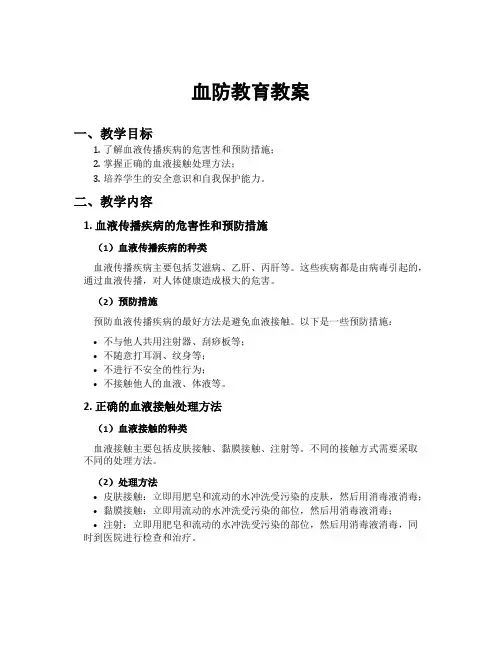 血防教育教案