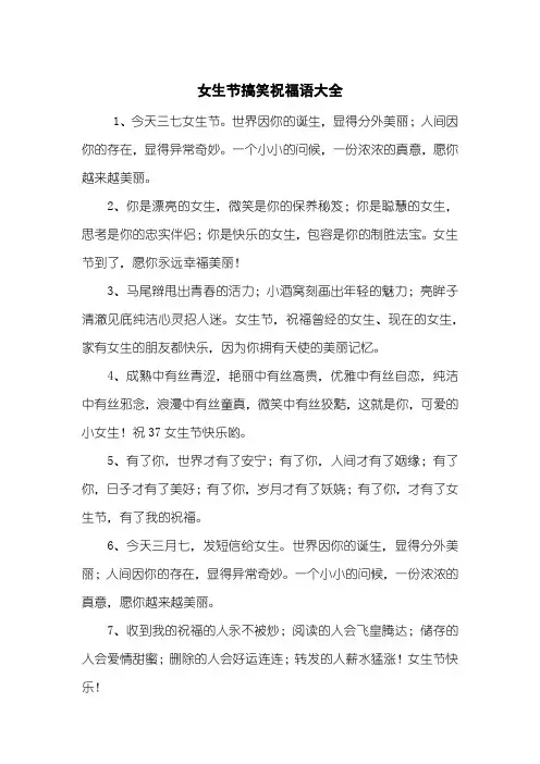 女生节搞笑祝福语大全