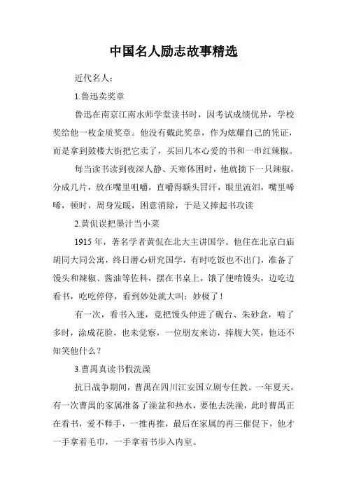 中国名人励志故事精选