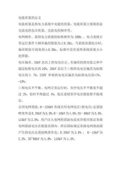 电能质量的定义