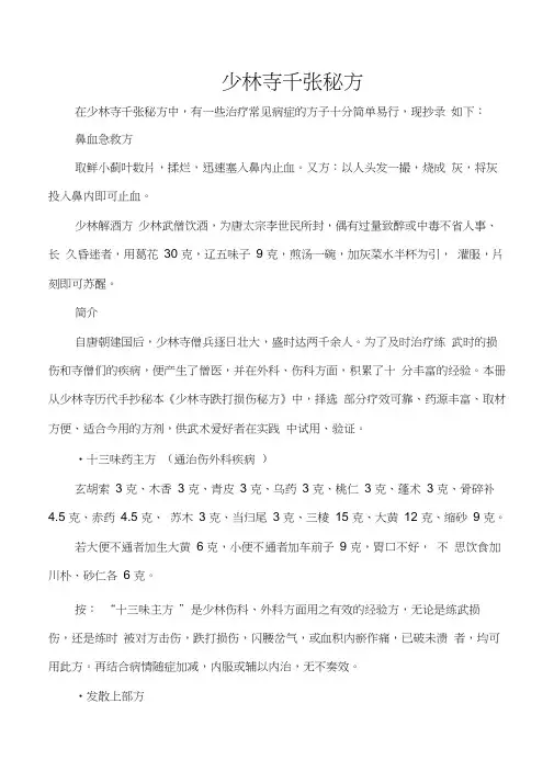 少林寺千张秘方