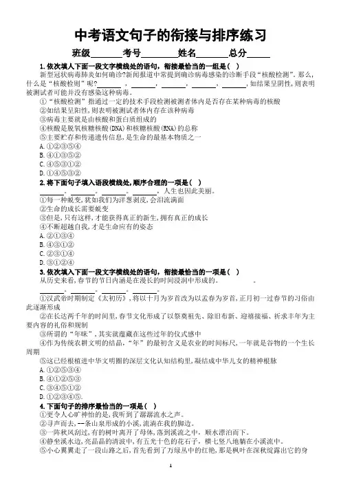 初中语文2024届中考复习句子的衔接与排序练习系列0423(共13道选择题,附参考答案)