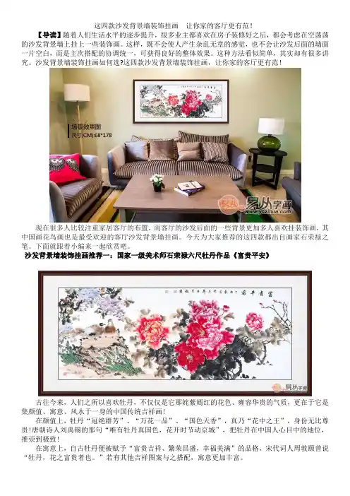 这四款沙发背景墙装饰挂画  让你家的客厅更有范!