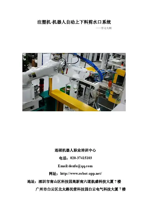 三菱机器人高级案例--切水口